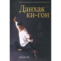 Данхак ки-гон