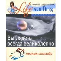 52 легких способа выглядеть всегда великолепно 