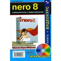 NERO 8. Самоучитель с видеоуроком (+CD)