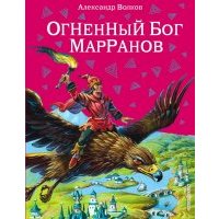 Огненный бог Марранов