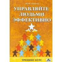Управляйте людьми эффективно: как обеспечить высокую продуктивность в работе 