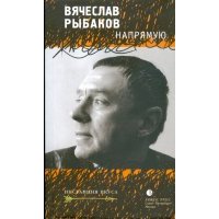 Напрямую