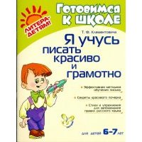 Я учусь писать красиво и грамотно