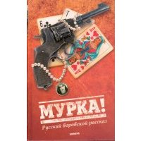 Русский воровской рассказ 