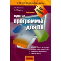 Лучшие программы для ПК 