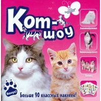 Прикольный подарок. Кот-шоу