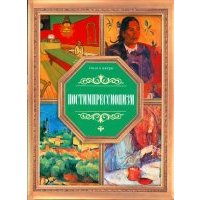 Постимпрессионизм