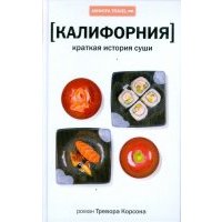 Калифорния. Краткая история суши