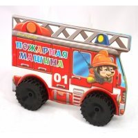 Пожарная машина 