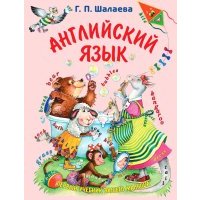 Английский язык
