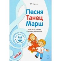 Музыкальные шедевры: Песня, танец, марш. 