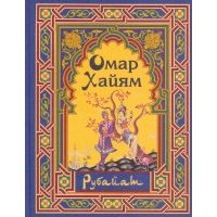 Рубайат 