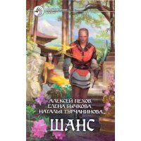 Шанс 