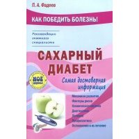 Сахарный диабет