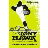 Профессия: скейтер 