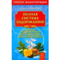 Полная система оздоровления