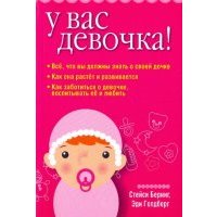 У вас девочка! 