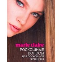 Marie Claire. Роскошные волосы для роскошной женщины 