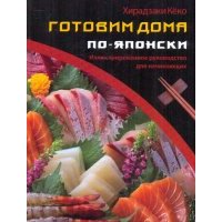 Готовим дома по-японски