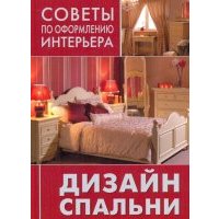 Дизайн спальни 