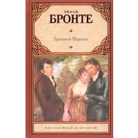Грозовой перевал