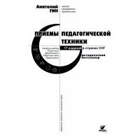 Приемы педагогической техники. Свобода выбора. Открытость. Деятельность. Обратная связь. Идеальность 