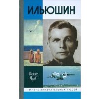 Ильюшин