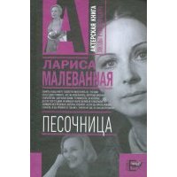 Песочница