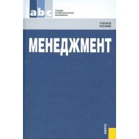 Менеджмент 