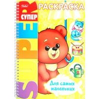 Раскраска "Для самых маленьких" (05838)