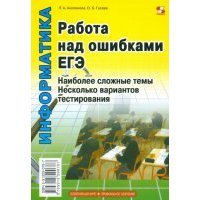 Работа над ошибками ЕГЭ 