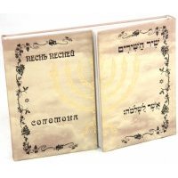 Песнь песней Соломона