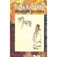 Познание Востока