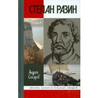 Степан Разин