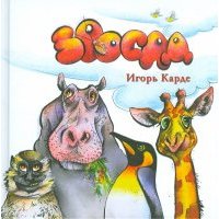 Зоосад 