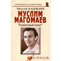 Муслим Магомаев "Солнечный голос" 