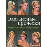 Элегантные прически для длинных волос на все случаи жизни 