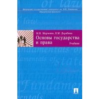 Основы государства и права. Учебник