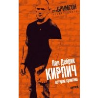 Кирпич. История хулигана