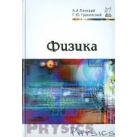 Физика. Учебник