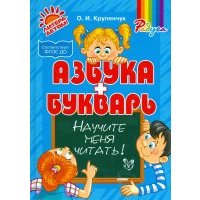 Научите меня читать! Методика поэтапного обучения чтению. ДО
