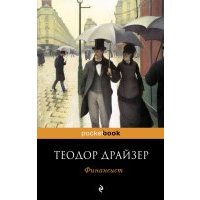 Финансист
