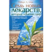 Семь новых лекарств, которые изменят мир 