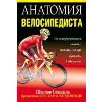 Анатомия велосипедиста 