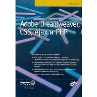 Adobe Dreamweaver, CSS, Ajax и PHP