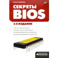 Секреты BIOS