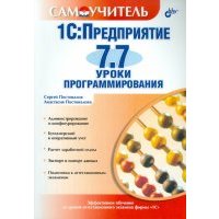 1С: Предприятие 7.7. Уроки программирования. Самоучитель45 