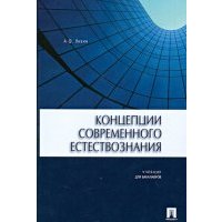 Концепции современного естествознания