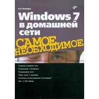 Windows 7 в домашней сети 