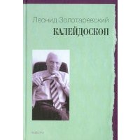 Калейдоскоп 